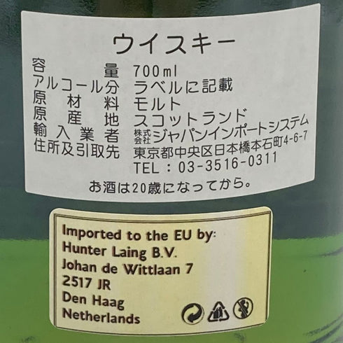 ハンターレイン グレンギリー 12年 2011-2023 オールド モルト カスク 700ml 50% Hunter Laing Glengarioch Old Malt Cask 【SKU】