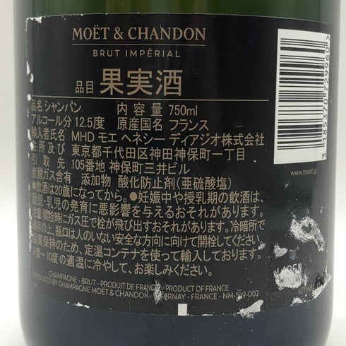 モエ エ シャンドン アンペリアル 白 750ml 12% Moet&Chandon IMPERIAL シャンパン【H1】