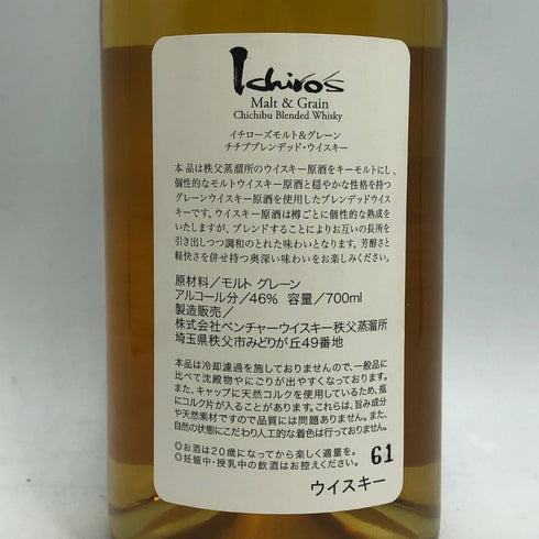 東京都限定◆イチローズモルト モルト&グレーン ワールドブレンデッド ホワイトラベル 46% 700ml Ichiros Malt 【J0】