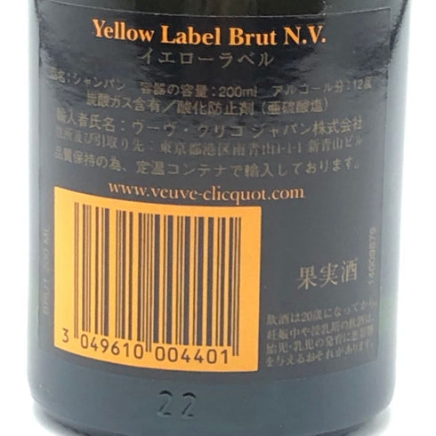 ヴーヴクリコ ポンサルダン イエロー グラスセット ベビーボトル 200ml 12% Veuve Clicquot Ponsardin シャンパン【B2】