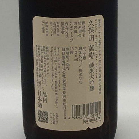 朝日酒造 久保田 萬寿 純米大吟醸 720ml 15% 2025年11月 日本酒- 純米大吟醸酒【O1】