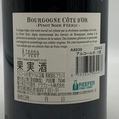 フレデリック マニャン ブルゴーニュ コート ドール ピノノワール 2020 13% 750ml Frederic Magnien ブルゴーニュワイン【S0】