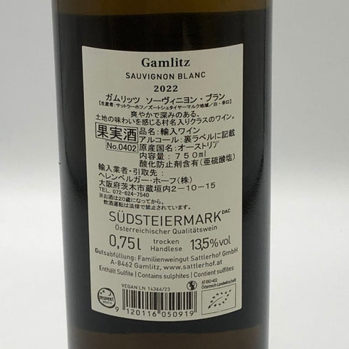 サットラーホフ ガムリッツ ソーヴィニヨンブラン 2022 750ml 13.5% Sattlerhof Gamritz Sauvignon Blanc 白ワイン【V4】