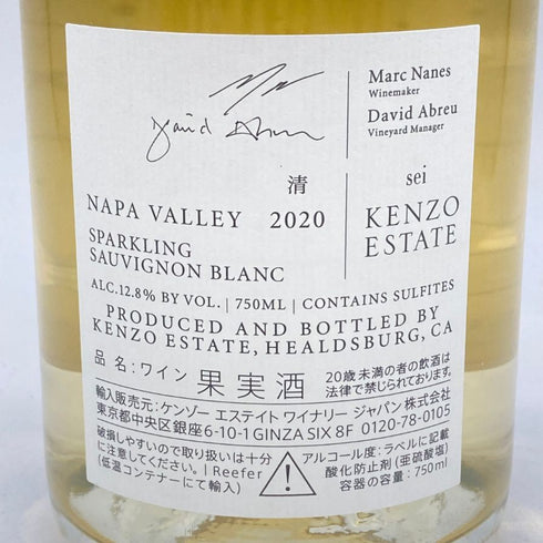 ケンゾー エステート 清 2020 750ml 12.8% KENZO ESTATE sei 【A2】