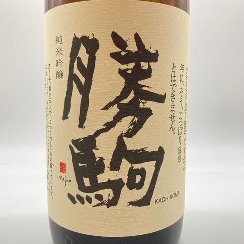 清都酒造 勝駒 純米吟醸 1800ml 16% 2024年4月 KACHIKOMA 【N4】