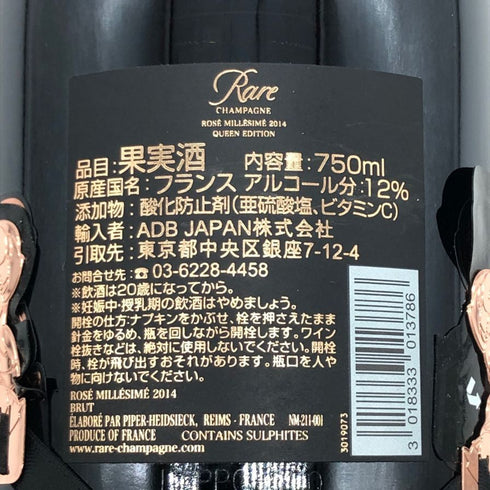 パイパー エドシック レア ロゼ 2014 12% 750ml PIPER-HEIDSIECK シャンパン【A3】