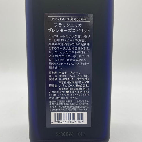 東京都限定◆ブラック ニッカ ブレンダーズ スピリット 60周年記念 700ml 43% BLACK NIKKA BLENDER'S SPIRIT 【D1】