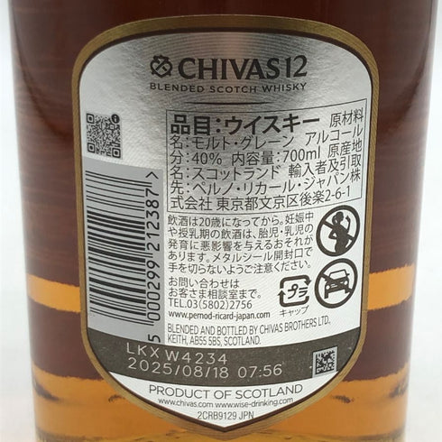 シーバスリーガル12年 ブレンデッド スコッチ ウイスキー 700ml 40% スコッチウイスキー【S0】