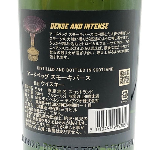 アードベッグ スモーキーバース 700ml 48.3% ARDBEG SMOKY BARSE スコッチウイスキー【B3】