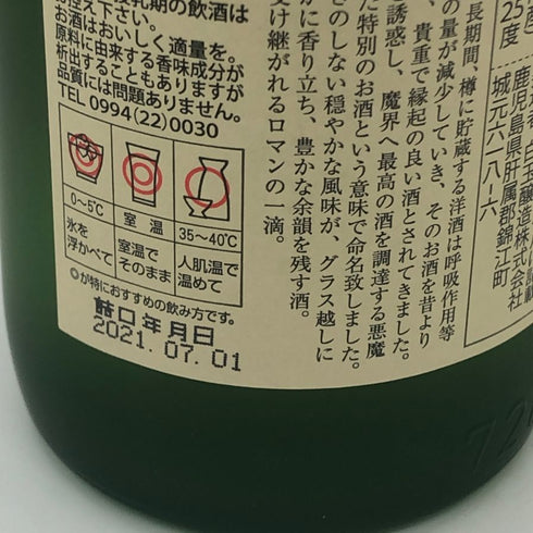 白玉醸造 魔王 名門の粋 720ml 25% 芋焼酎【V1】