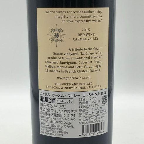 ジオリス カーメル ヴァレー ラ シャペル 2015 750ml 13.5% GEORIS カリフォルニアワイン【G3】