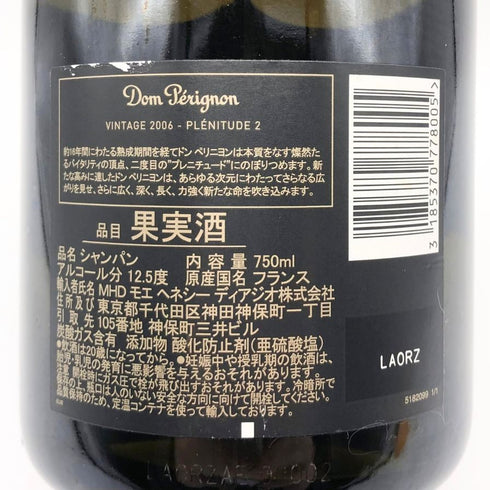 ドンペリニヨン P2 プレニチュード2 2006 750ml 12.5% Dom Perignon Plenitude2 シャンパン【G2】