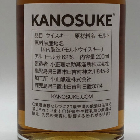東京都限定◆嘉之助 シングルモルト 2019-2023 ヴァージンオークカスク 200ml 62% KANOSUKE 【O0】