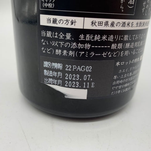 新政 天蛙 スパークリング 720ml 9% 2023年11月出荷 日本酒 - 特別純米酒【AFA15】