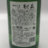 射美 特別純米酒 槽場無濾過生原酒 720ml 16% 2026年3月 日本酒 - 特別純米酒【U1】