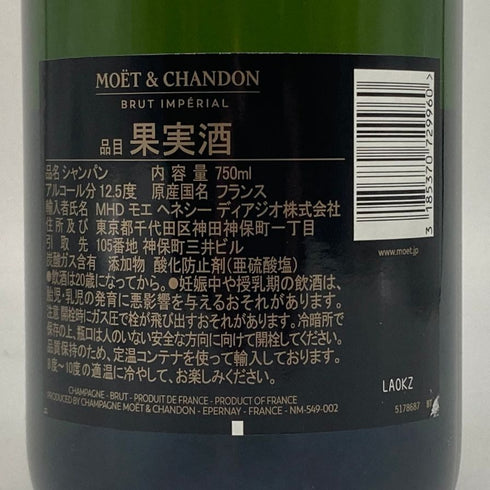 モエ エ シャンドン アンペリアル 白 750ml 12% Moet&Chandon IMPERIAL シャンパン【I】