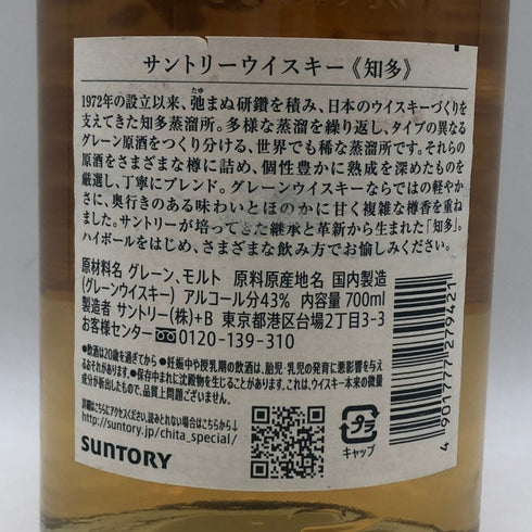 東京都限定◆サントリー 知多 シングルグレーン 700ml 43% SUNTORY CHITA 【E3】