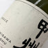 明野甲州 キュヴェ三澤 グレイス 甲州 ワイン 2018 750ml 11% Akeno Koshu 日本ワイン【Q】