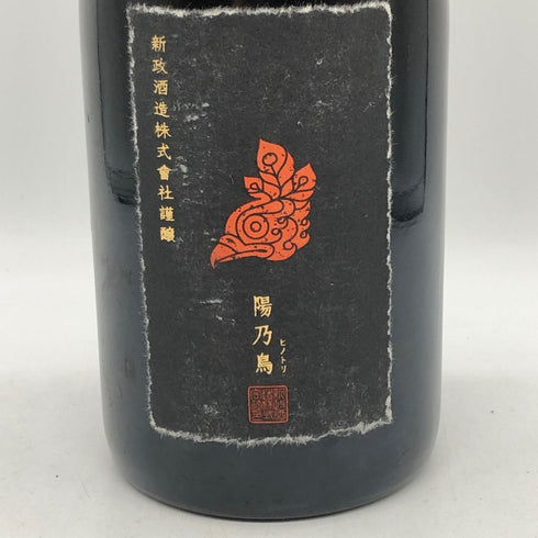 新政 陽乃鳥 ヒノトリ 鳥しき×新政酒造 2021 貴醸酒 750ml 12% ARAMASA 【M4】