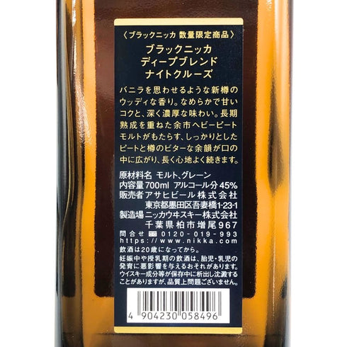 東京都限定◆ニッカ ブラックニッカ ディープ ブレンド ナイトクルーズ リミテッド2019 700ml 45% BLACK NIKKA DEEP BLEND NIGHT CRUISE LIMITED 2019 【D3】