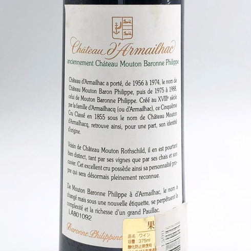 シャトー ダルマイヤック 1993 375ml 12.5% Chateau d'Armailhac ボルドーワイン【N4】
