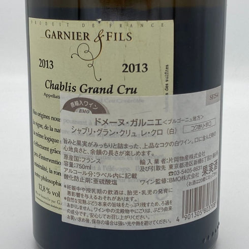 ドメーヌ ガルニエ シャブリ グラン クリュ レ クロ 2013 750ml 12.8% DOMAINE GARNIER ブルゴーニュワイン【T4】