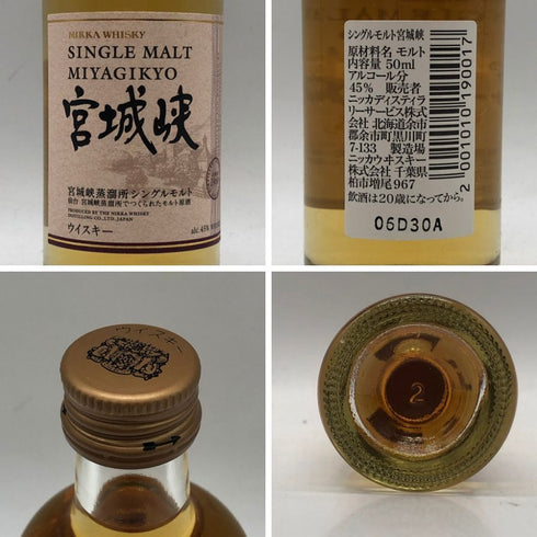 東京都限定◆ニッカ 余市 竹鶴 宮城峡 ミニボトル 3本セット 50ml 45% 箱付き NIKKA WHISKY 【Q2】