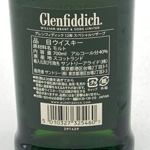 グレンフィディック スペシャルリザーブ 12年 700ml 40% Glenfiddich Special Reserve 【D4】