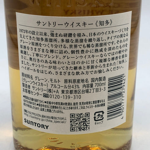 東京都限定◆サントリー 知多 シングルグレーン 700ml 43% SUNTORY CHITA 【J1】