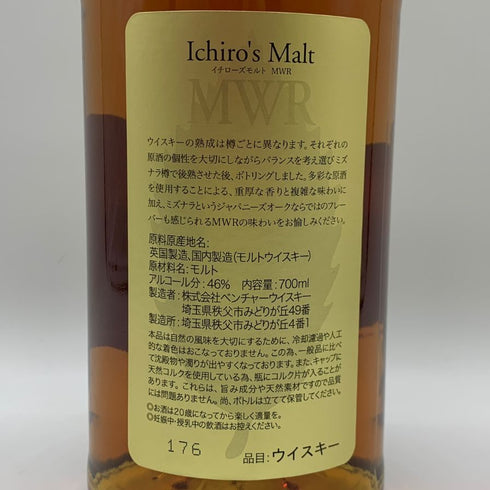 東京都限定◆ベンチャーウイスキー イチローズモルト MWR ミズナラウッドリザーブ 700ml 46% Ichiro's Molt 【V0】