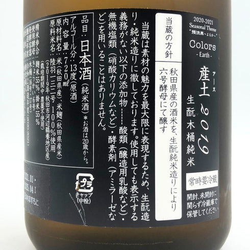 新政 産土 アース 2019 陸羽一三二號 720ml 13% 2025年4月出荷 ARAMASA 日本酒- 純米酒【P1】