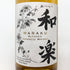 東京都限定◆桜尾蒸溜所 和楽 ブレンデッドジャパニーズウイスキー 700ml 46% WARAKU 【B1】