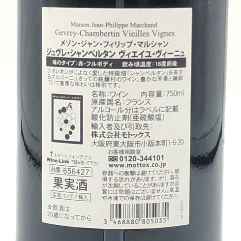 メゾン ジャン フィリップ マルシャン ジュヴレ シャンベルタン ヴィエイユ ヴィーニュ 2022 750ml 13% Maison Jean-Philippe Marchand ブルゴーニュワイン【G0】