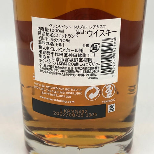 ザ グレンリベット トリプルカスク マチュアード レアカスク リッチ&スパイシー 40% 1000ml GLENLIVET スコッチウイスキー【M4】