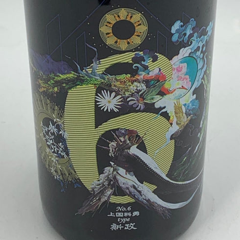 新政酒造 No.6 上国料 勇 type 13% 2021.6 ARAMASA 日本酒 - 特別純米酒【L4】