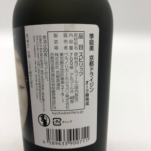 季の美 季能美 能面 増女 京都 ドライジン 軽井沢オーク樽熟成 22th Edition700ml 48% KINOHBI リキュール【O2】