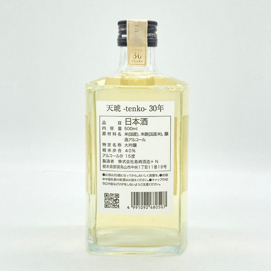 島崎酒造 天琥 30年 500ml 15% 大吟醸酒 TENKO 日本酒 - 大吟醸酒【Z1