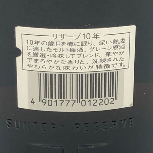 東京都限定◆サントリー スペシャル リザーブ リミテッド 10年 750ml 43% SUNTORY SPECIAL RESERVE LIMITED 【D3】