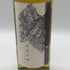 まるき葡萄酒株式会社 甲州古曲 1984 720ml 11% MarukiWinery 白ワイン【V0】