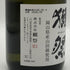 獺祭 純米大吟醸 磨き 三割九分 720ml 16% 2025年9月 日本酒- 純米大吟醸酒【T4】