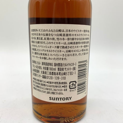 東京都限定◆サントリー 山崎 蒸留所限定 スパニッシュオーク ピーテッドモルト 180ml 48% SUNTORY YAMAZAKI 【U】