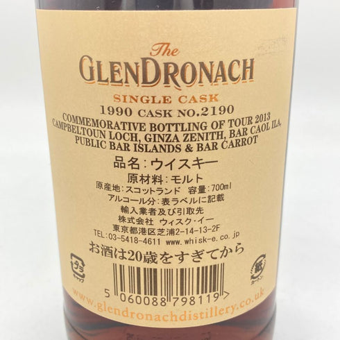 グレンドロナック シングルカスク 1990 23年 PXシェリー パンチョン 700ml 53.1% GLENDRONACH 1990 23 Years Old PX Sherry Puncheon 【M2】