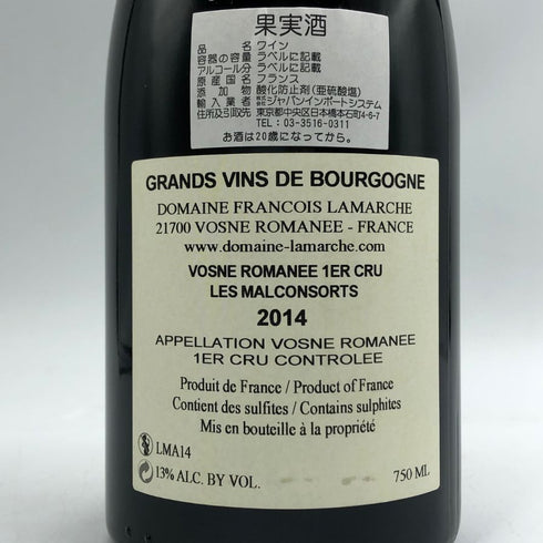 フランソワ ラマルシュ ヴォーヌ ロマネ プルミエクリュ レ マルコンソール 2014 750ml 13% Francois Lamarche Vosne Romanee Les Malconsorts ブルゴーニュワイン【C4】