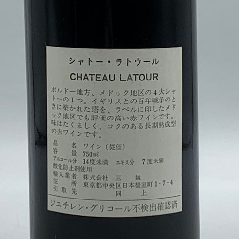 シャトーラトゥール 1981 750ml 13% CHATEAU LATOUR ボルドーワイン【J4】