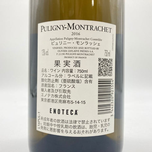 オリヴィエ ルフレーヴ ピュリニー モンラッシェ 2016 750ml 13% Olivier Leflaive Puligny Montrachet 【E1】