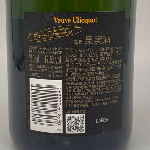 ヴーヴ クリコ ブリュット イエローラベル 750ml 12% VEUVE CLICQUOT YELLOW シャンパン【K1】