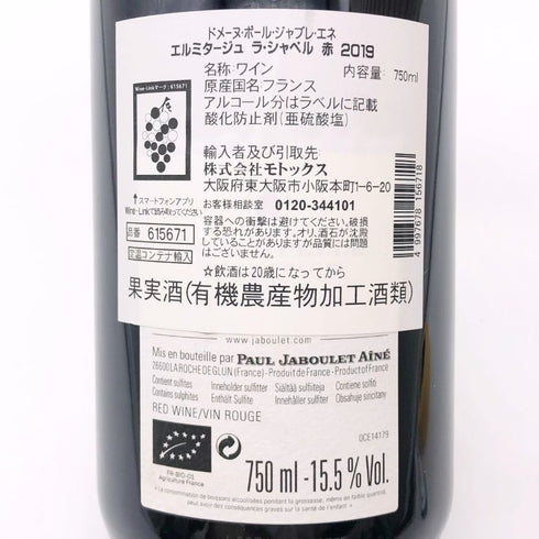 ポール ジャブレ エネ エルミタージュ ラ シャペル 2020 750ml 14.5% Paul Jaboulet Ainé Hermitage La Chapelle フランスワイン【J4】