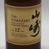 東京都限定◆サントリー 山崎 12年 シングルモルト 50ml 43% SUNTORY 【R1】