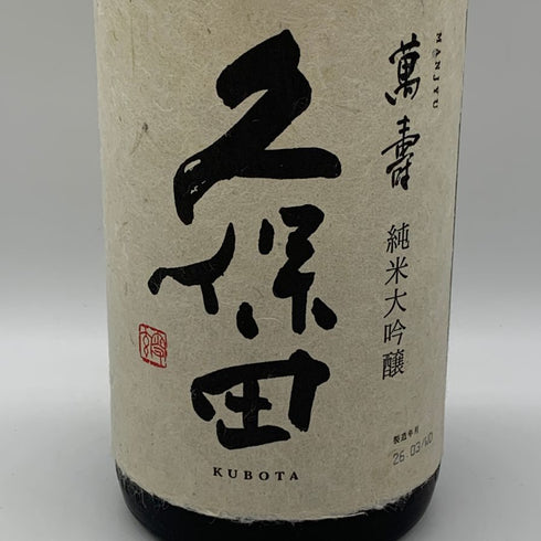 朝日酒造 久保田 萬寿 純米大吟醸 1800ml 15% 2026年3月 日本酒- 純米大吟醸酒【A0】