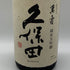朝日酒造 久保田 萬寿 純米大吟醸 1800ml 15% 2026年3月 日本酒- 純米大吟醸酒【A0】